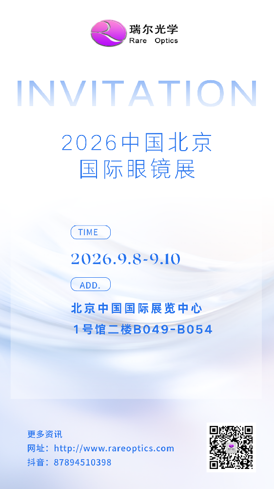 2026中国北京国际眼镜展